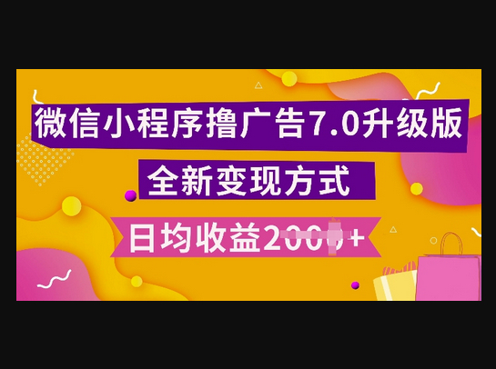 小程序挂JI最新7.0玩法，全新升级玩法，日均多张，小白可做 - 狗凯之家免费源码网