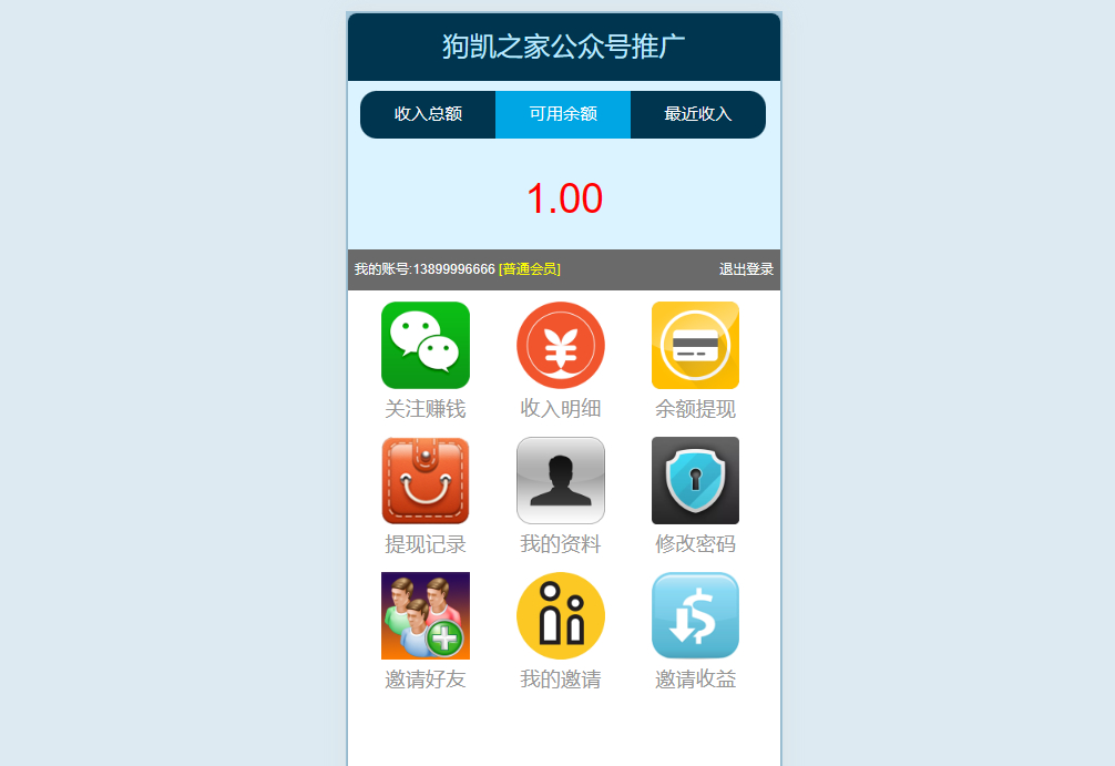 公众号推广系统网站源码-带插件 - 狗凯之家免费源码网