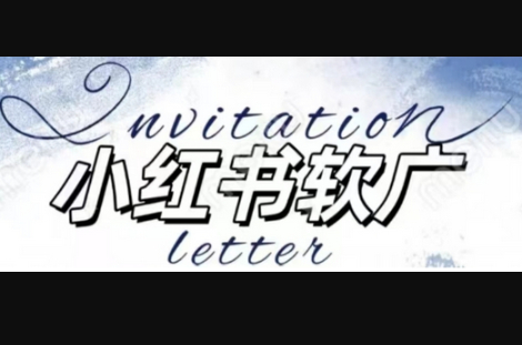 全新小红书软广项目，不死号不掉蒲公英等级，1个月保底收益2400 - 狗凯之家免费源码网