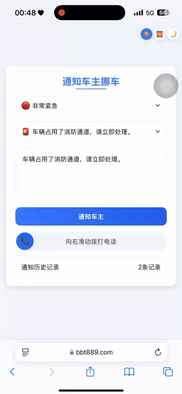 优化挪车二维码网站源码，全新UI设计更好看 - 狗凯之家免费源码网