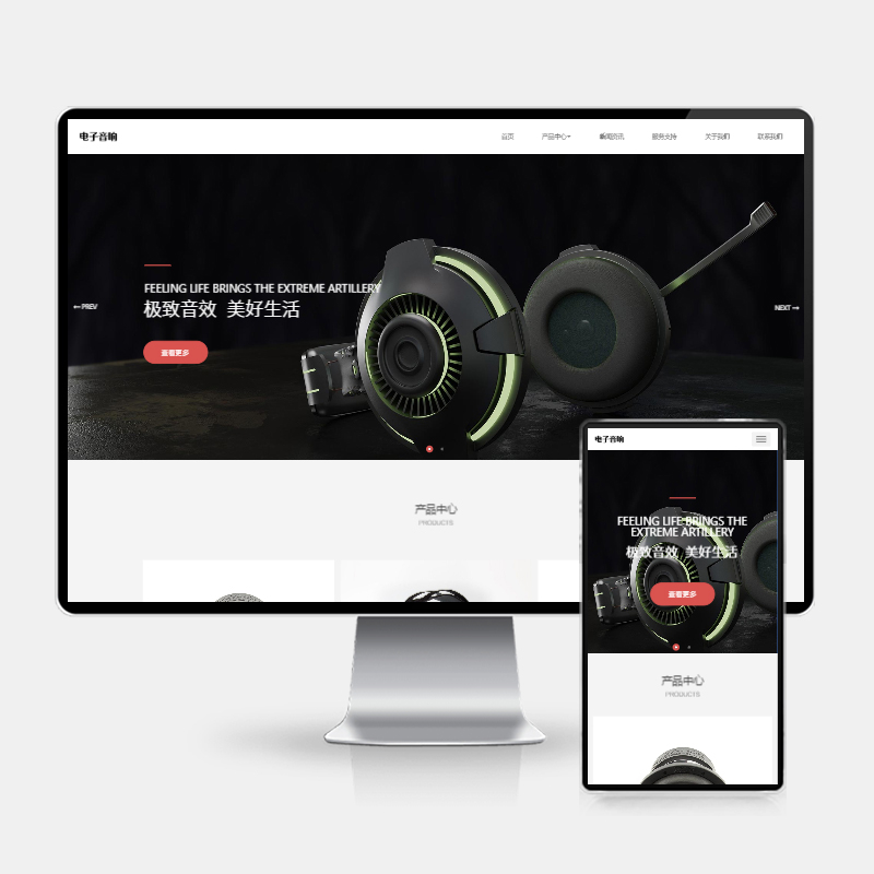 H5自适应pbootcms数码电子产品网站模板 - HTML5智能音响设备源码下载 - 狗凯之家免费源码网