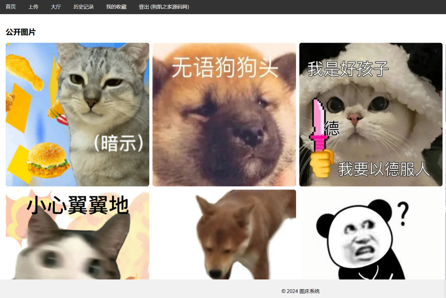 图片分享系统网站源码，图床系统支持单张图片外链分享 - 狗凯之家免费源码网