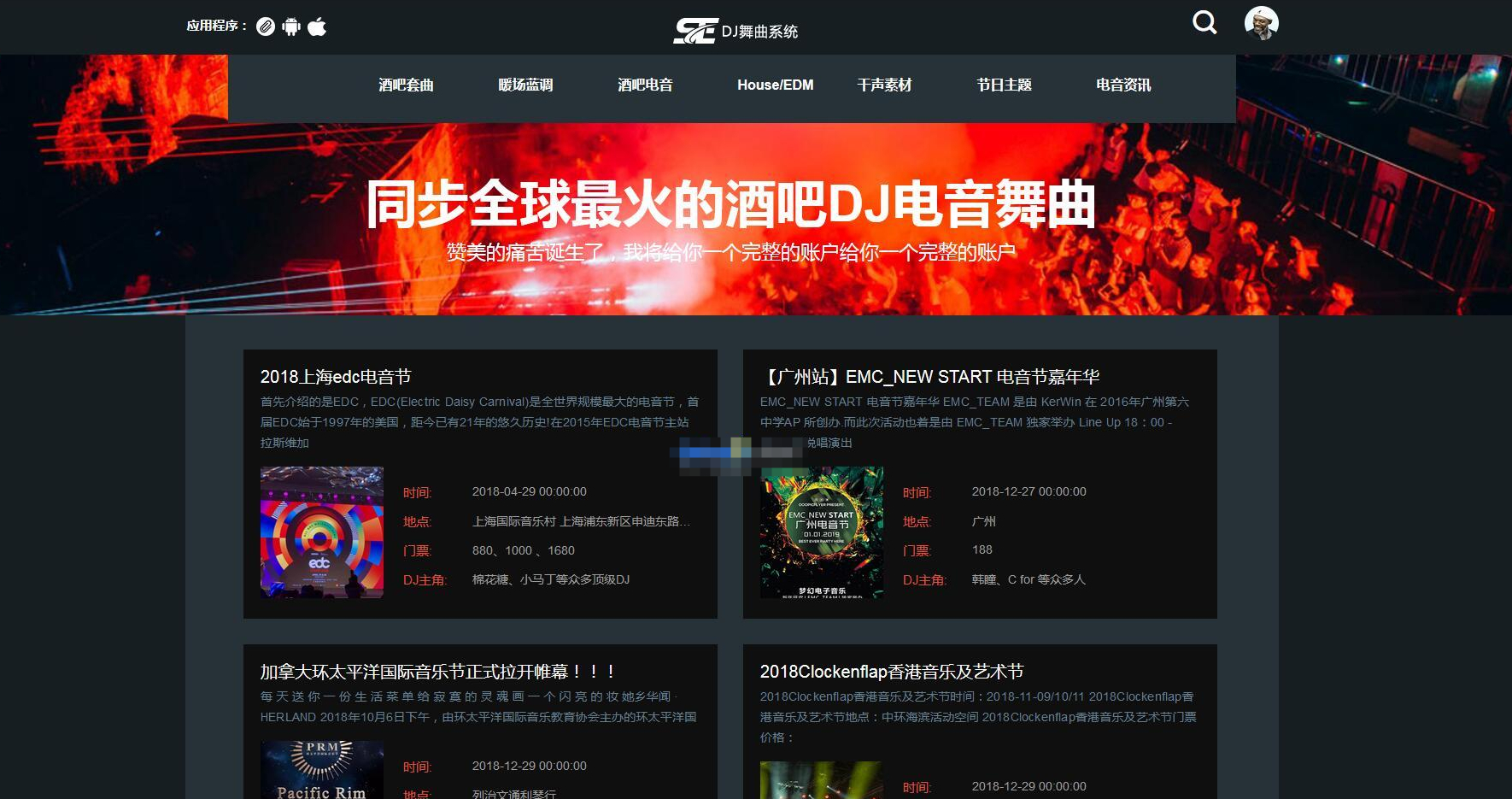 酒吧电音DJ舞曲音乐管理系统 - 狗凯之家免费源码网