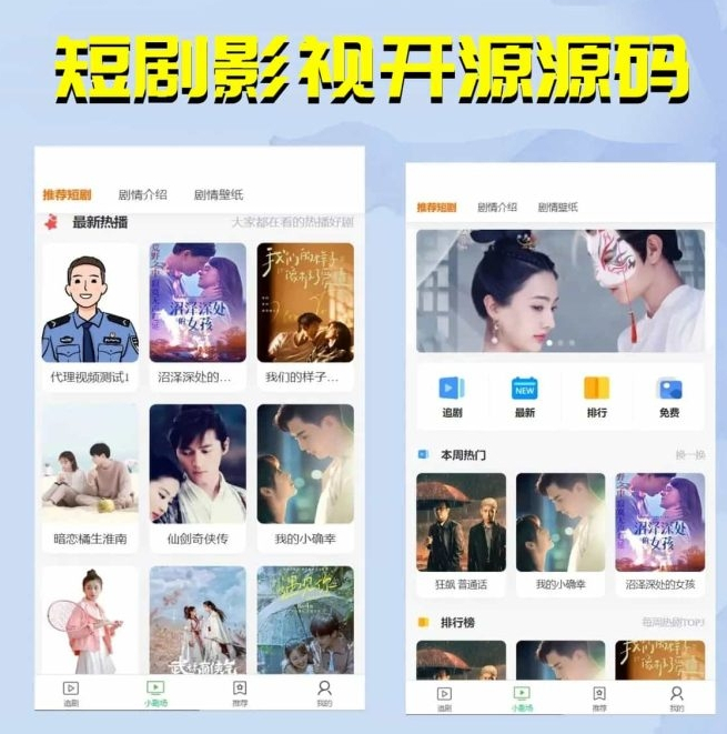 【更新版】短剧影视开源源码，微信小程序H5网页付费模式会员系统 - 狗凯之家免费源码网