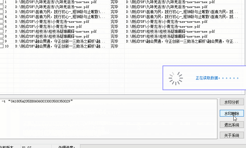 PDF水印批量删除助手 V1.01 永久免费 - 狗凯之家免费源码网