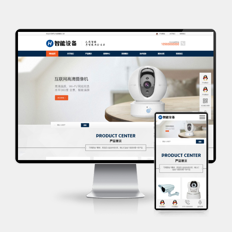 H5自适应响应式智能摄像头设备 pbootcms 网站模板 - 蓝色安全防盗电子探头设备网站源码下载 - 狗凯之家免费源码网