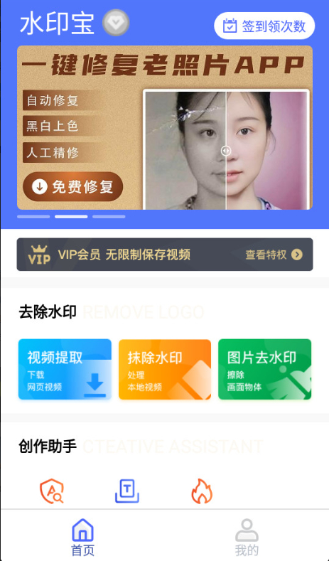 自媒体工具-水印宝去水印app 安卓最新版 - 狗凯之家免费源码网