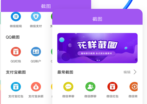 微商截图大师v5.7.2永久免费版高级版 - 狗凯之家免费源码网