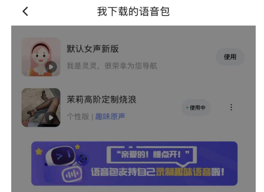 百度导航茉莉高阶定制语音包提取版，含教程【有点烧浪】 - 狗凯之家免费源码网