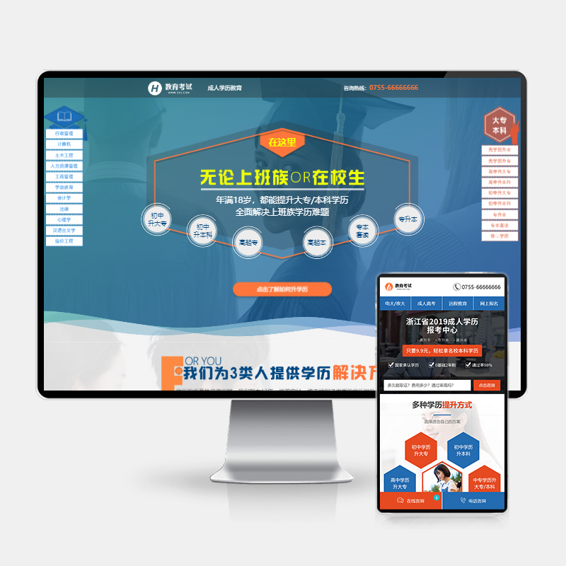 PBOOTCMS成人教育考试单页面模板 (PC+WAP) 百度竞价落地页源码下载 - 狗凯之家免费源码网