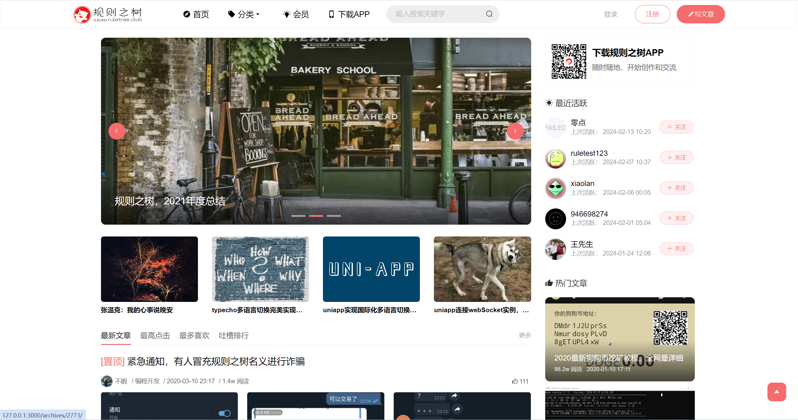 博客创作互动社区系统源码，前后端分离，基于 RuleApi 实现 - 狗凯之家免费源码网