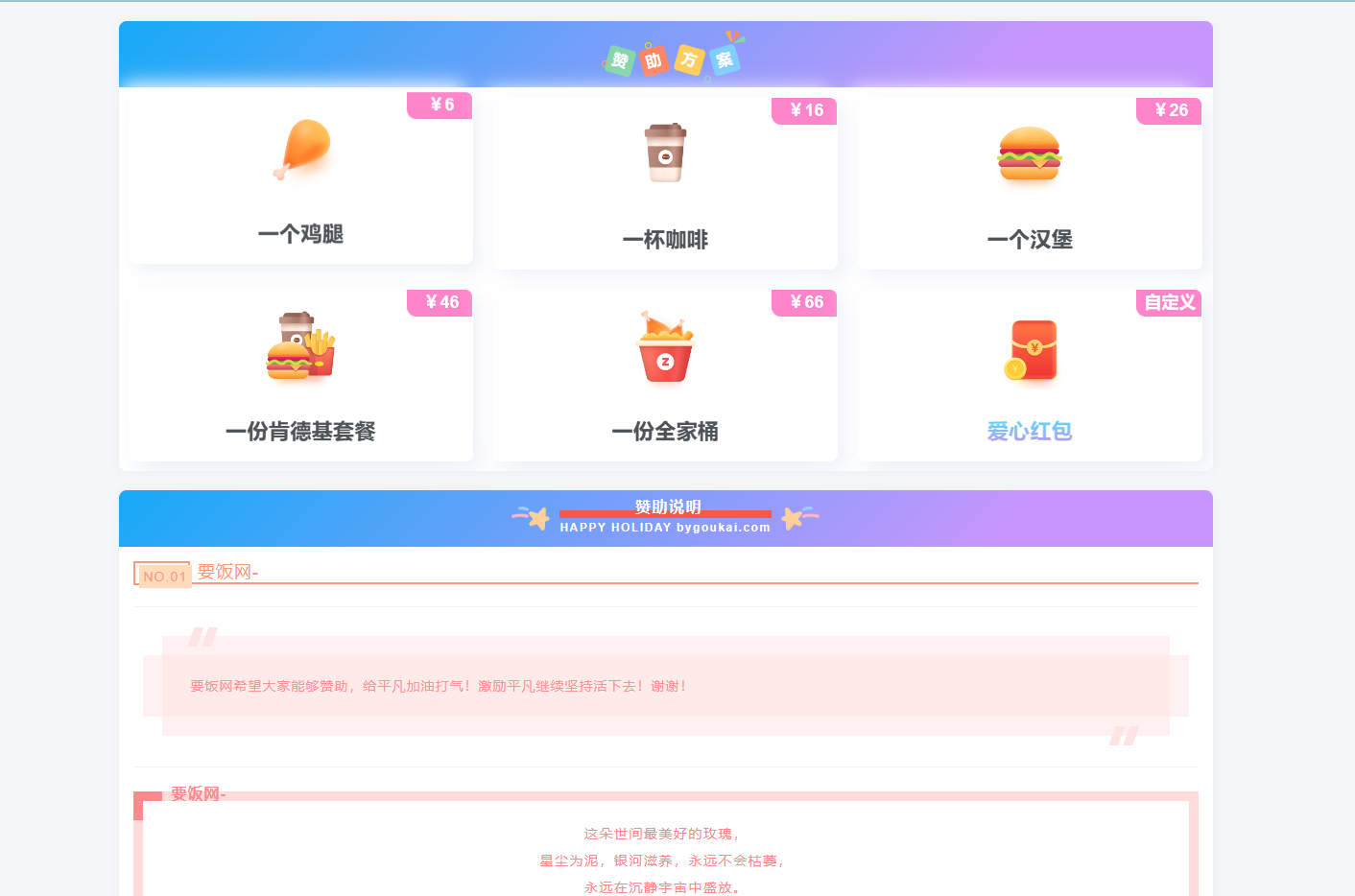 漂亮的收款打赏要饭网HTML页面源码 - 狗凯之家免费源码网