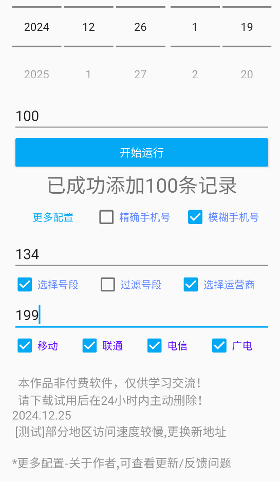 一键批量生成通话记录【电销小伙伴的福音来啦！】 - 狗凯之家免费源码网