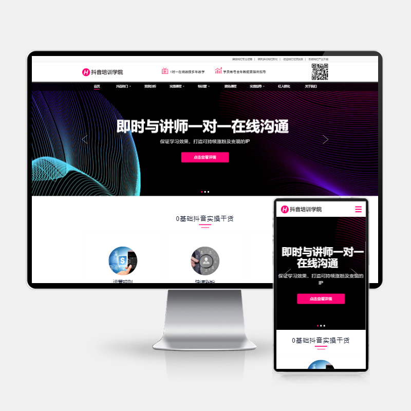 (H5自适应) PbootCMS抖音网红培训机构网站模板 - 自媒体短视频拍摄技巧源码下载 - 狗凯之家免费源码网