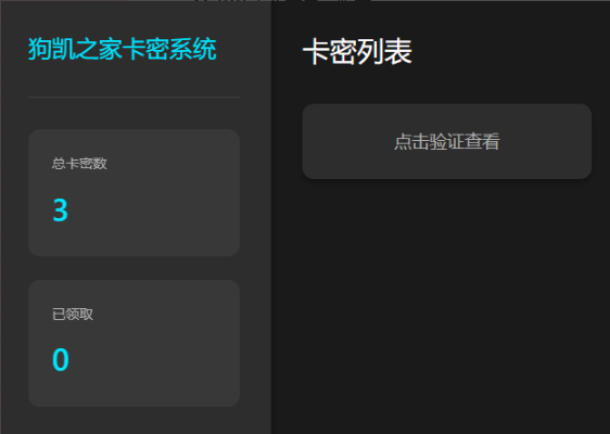 免登录游客卡密发放系统源码 - 狗凯之家免费源码网