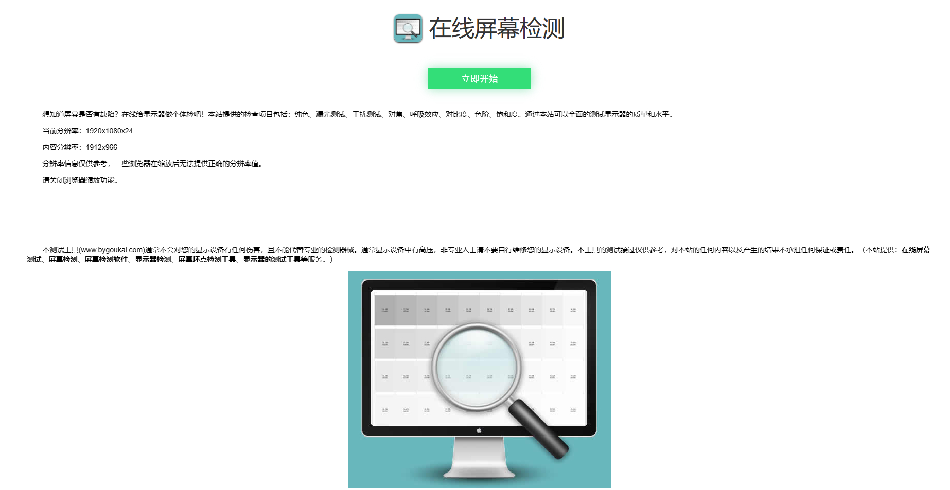 在线检测显示屏坏点html工具源码 - 狗凯之家免费源码网