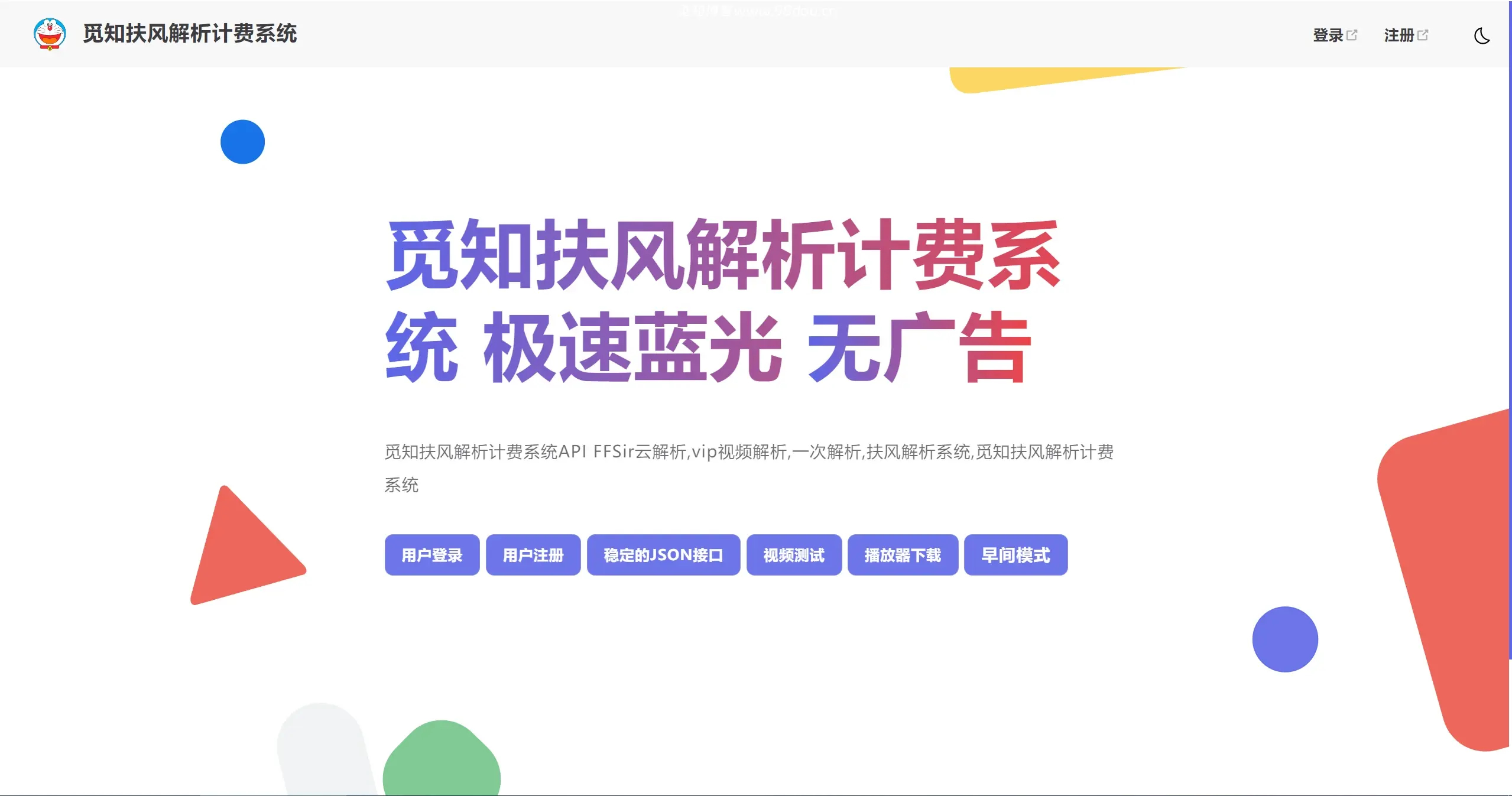 觅知2025元旦重制版扶风解析计费系统源码，全新UI无后门 - 狗凯之家免费源码网