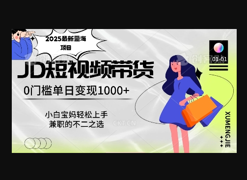 2025最新蓝海项目，0门槛日入1k，小白宝妈轻松上手 - 狗凯之家免费源码网