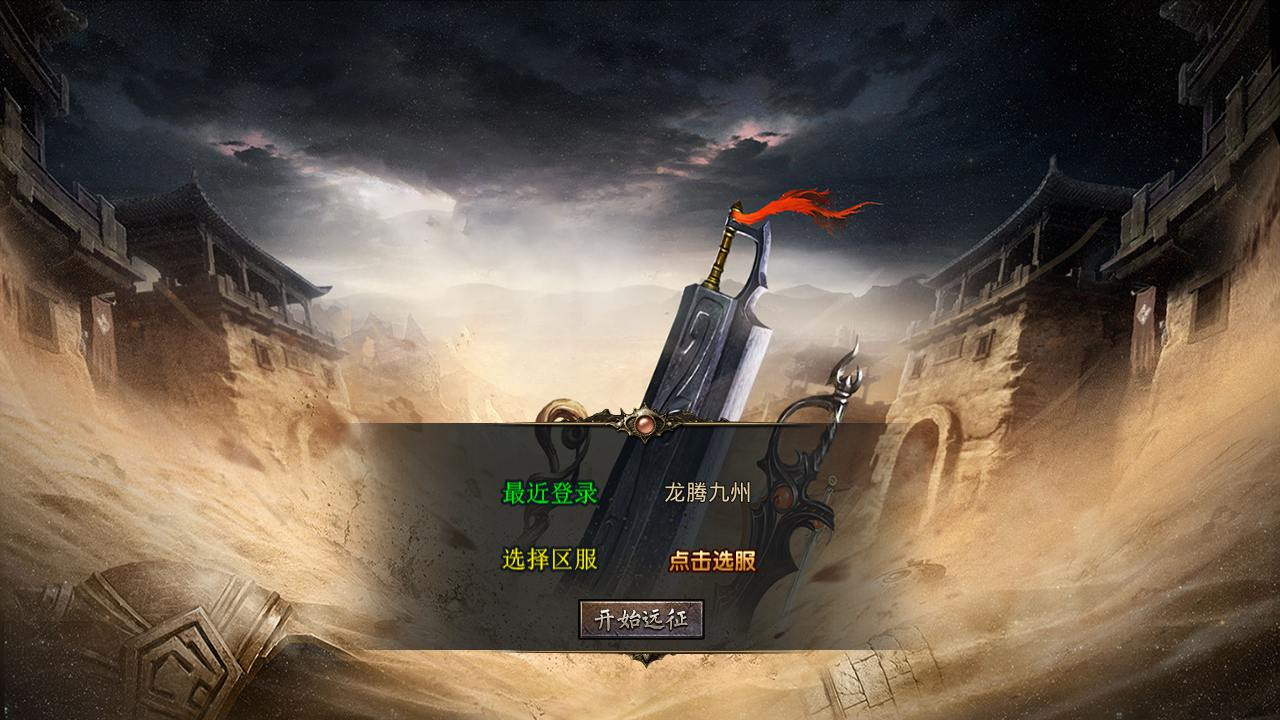 【XO引擎传奇手游之龙腾九州攻速小极品打金版】XO三端引擎三职业传奇手游-最新打包Win服务端源码视频架设教程-经典复古-PC安卓苹果三端互通！ - 狗凯之家免费源码网