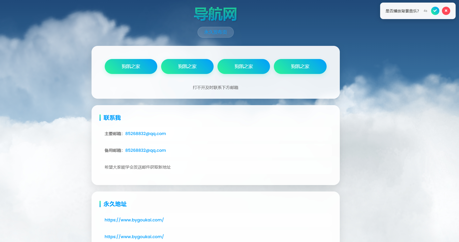 动态云背景导航页源码 - 狗凯之家免费源码网