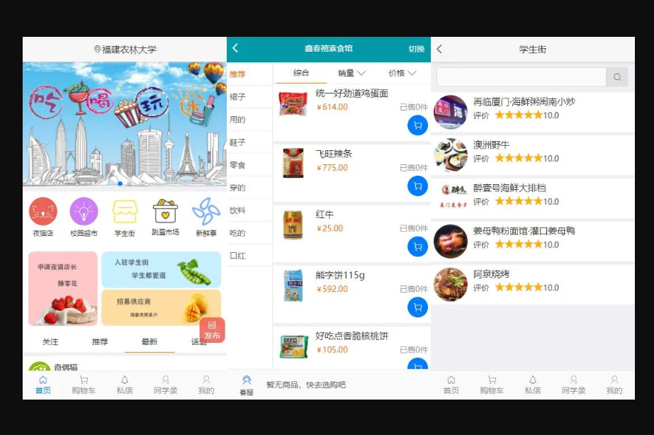 校园商城源码商场（商用版） - 狗凯之家免费源码网