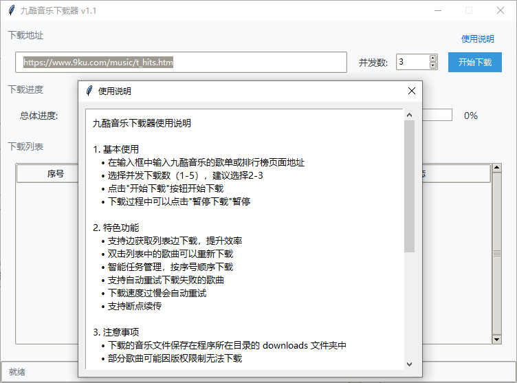 九酷音乐下载器丨免费音乐一键下载工具 - 狗凯之家免费源码网