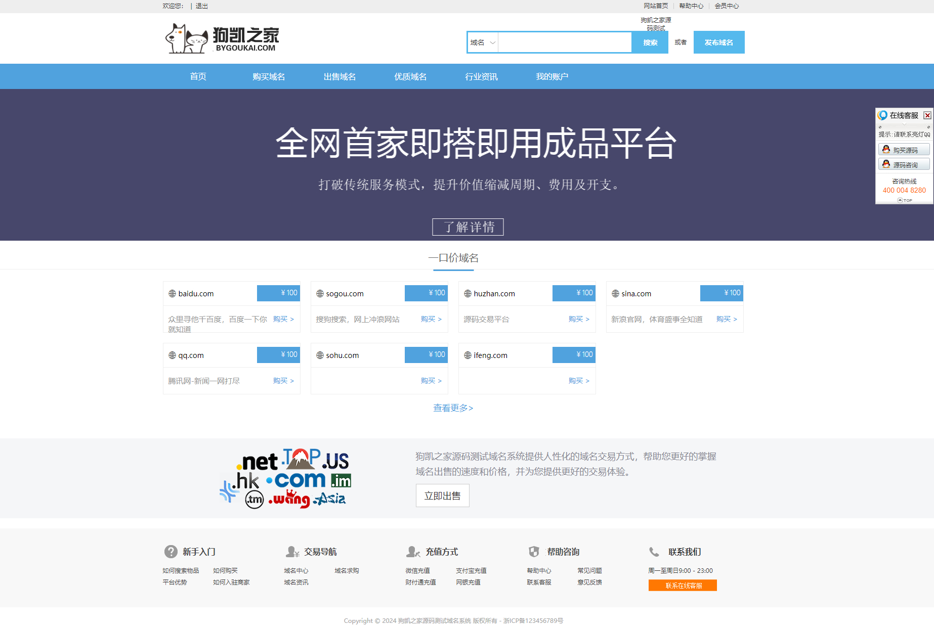 最新修复版域名出售交易平台系统源码（附教程） - 狗凯之家免费源码网