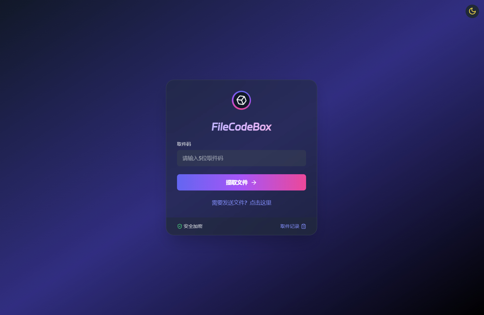 新版FileCodeBox快递柜源码 附带搭建教程 - 狗凯之家免费源码网