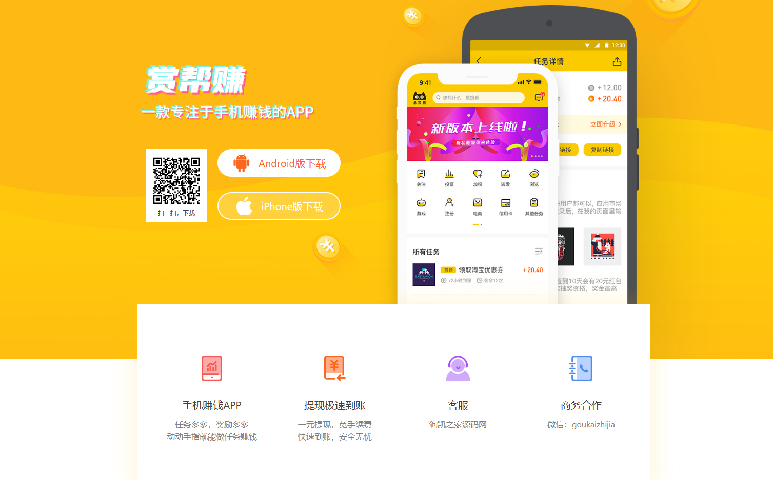 APP下载推广单页HTML源码 - 狗凯之家免费源码网