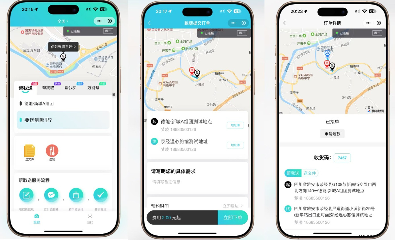 【全开源】跑腿小程序：智能派单、同城配送、校园跑腿及预约取件（用户端+骑手端） - 狗凯之家免费源码网