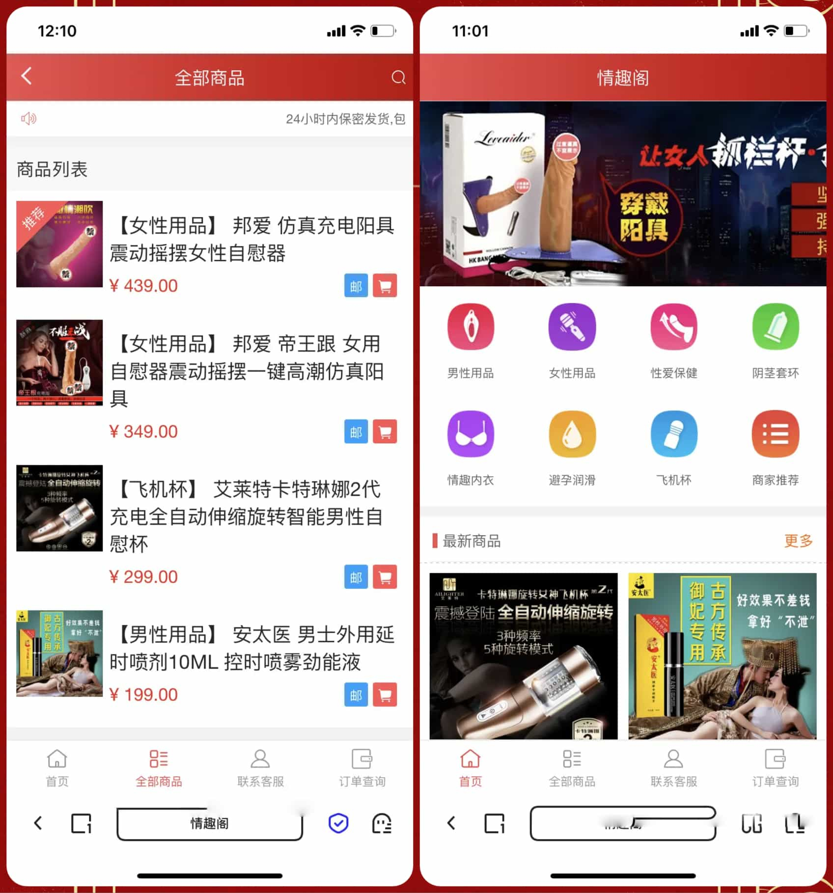 免登录成人用品商城系统源码：情趣用品商城与对接易支付 - 狗凯之家免费源码网