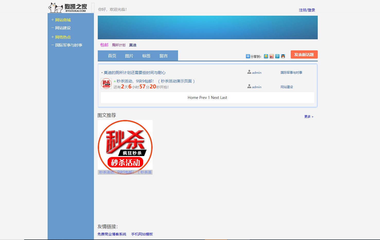 仿天涯论坛模板的免费论坛系统 - 狗凯之家免费源码网