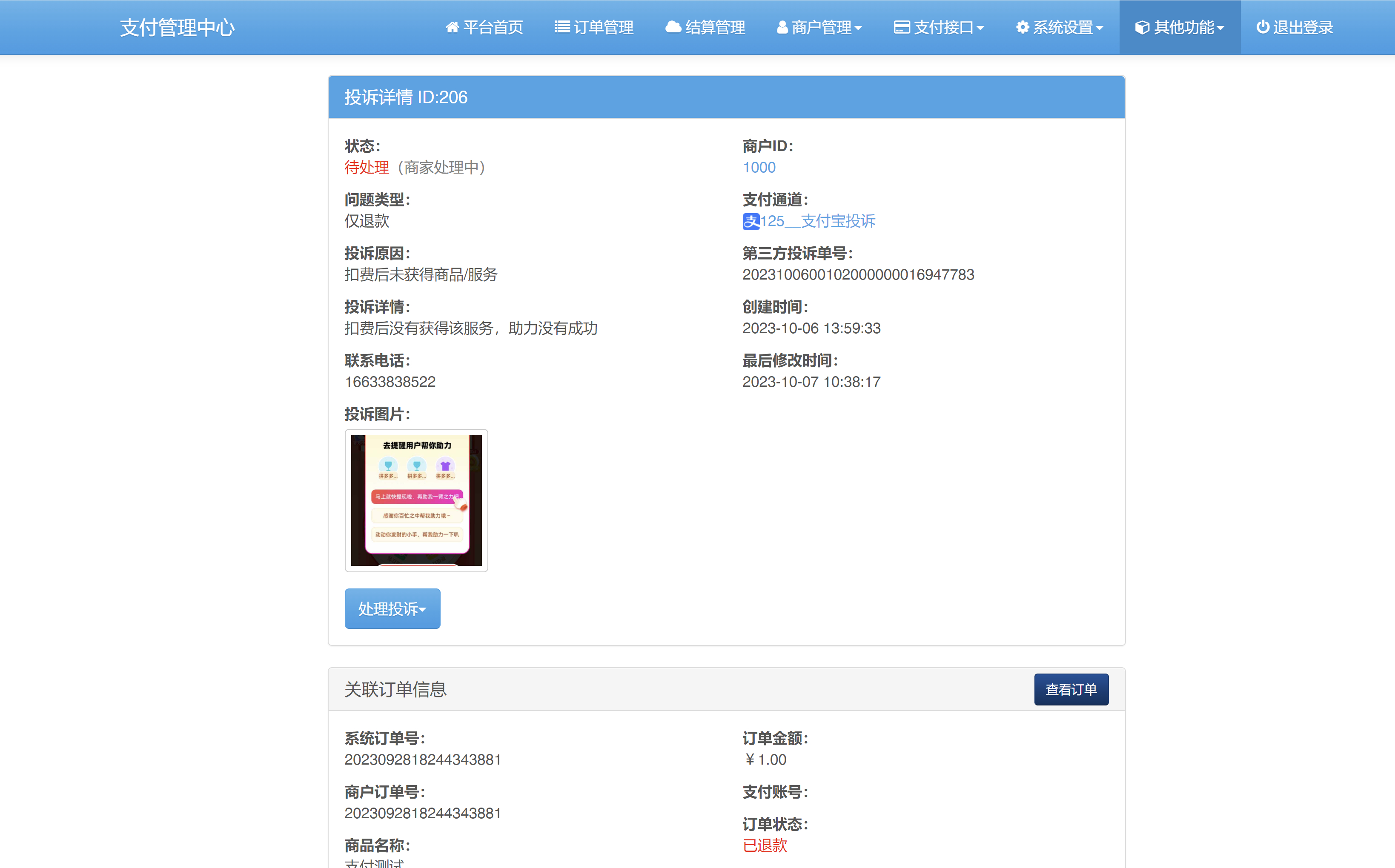 彩虹易支付交易投诉自动退款插件 - 狗凯之家免费源码网