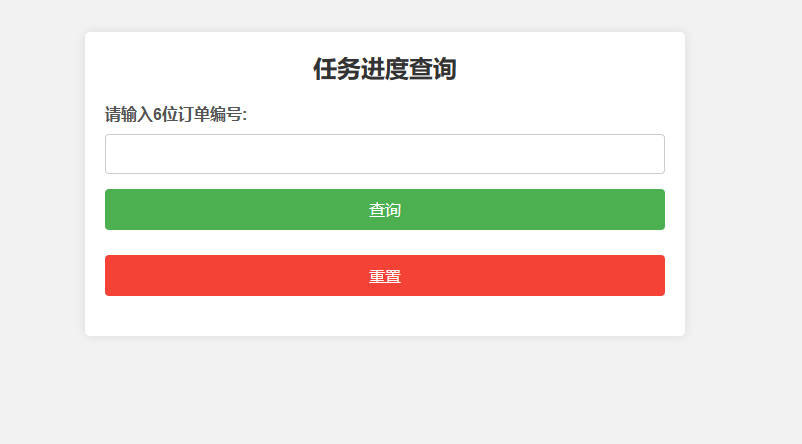 订单与任务进度查询系统源码 - 开发与订单进度跟踪网站模板 - 狗凯之家免费源码网