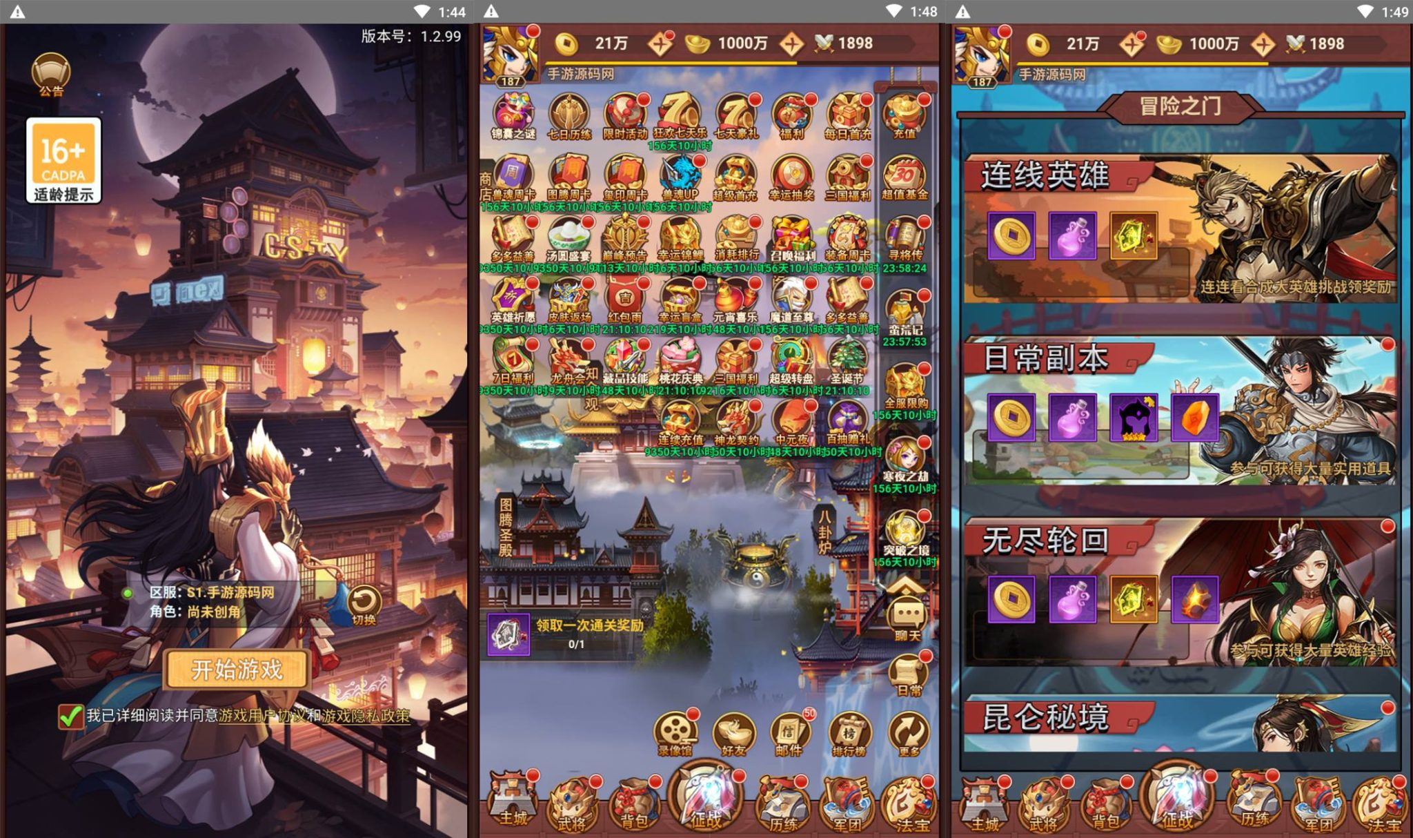 三国策略联盟三国H5超变内购版：最新Linux服务端源码+多区跨服架设教程（安卓） - 狗凯之家免费源码网