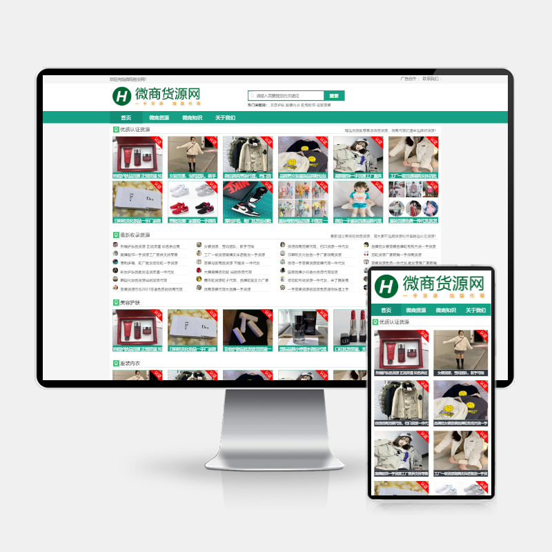 绿色资讯微商货源微商资源(自适应手机端)HTML5网站pbootcms模板 - 狗凯之家免费源码网