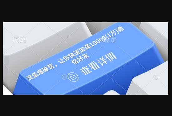 流量爆破营，让你快速加满10000(1万)微信好友 - 狗凯之家免费源码网
