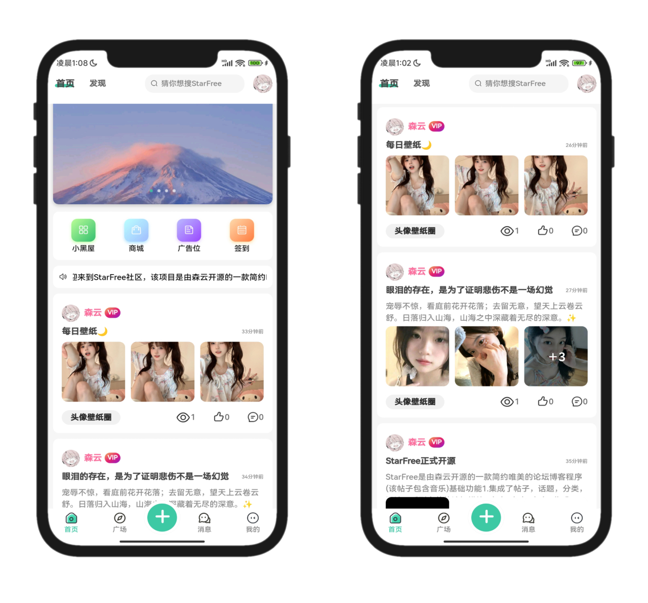 2025最新唯美社区StarFree源码 - 狗凯之家免费源码网
