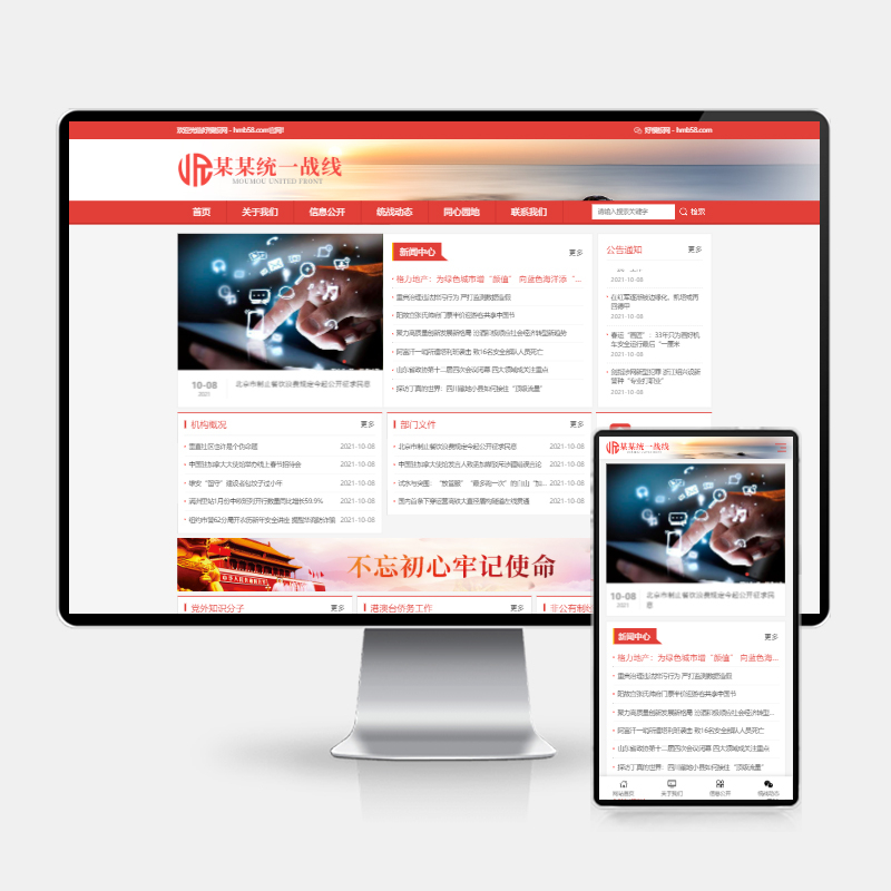 政府机构网站模板 | PbootCMS H5自适应 统一战线部门专用 - 狗凯之家免费源码网