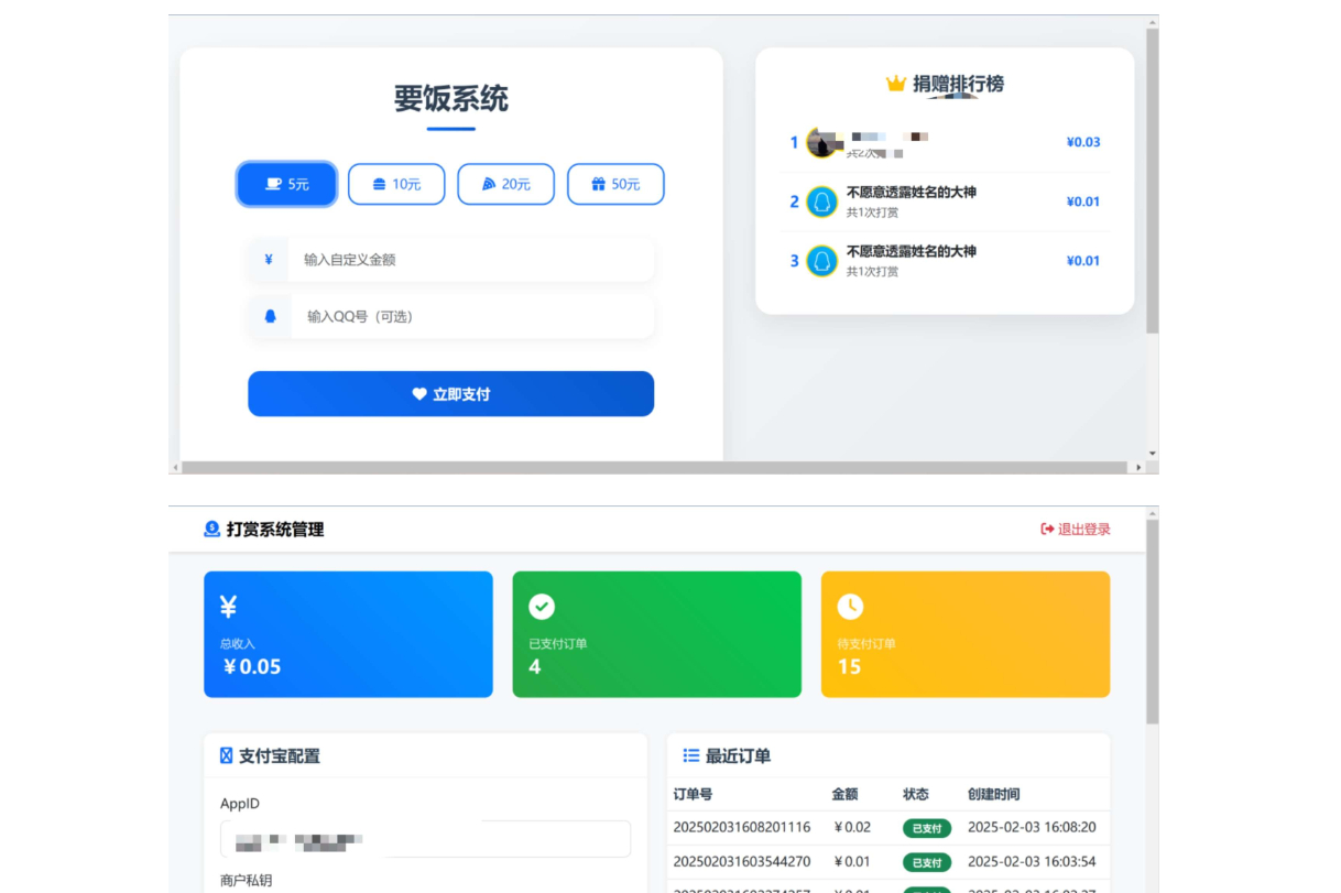 php一个简单的打赏系统 - 狗凯之家免费源码网