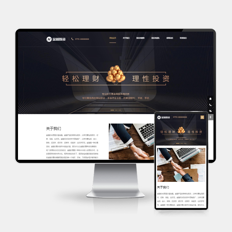 【H5自适应】响应式金融理财网站模板 - pbootcms财务管理机构源码下载 - 狗凯之家免费源码网