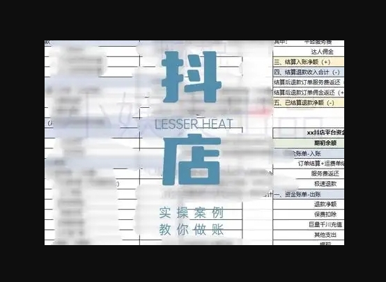 抖音小店对账全攻略，全面讲解抖店对账的核心逻辑与实操技巧，轻松掌握电商财务管理 - 狗凯之家免费源码网
