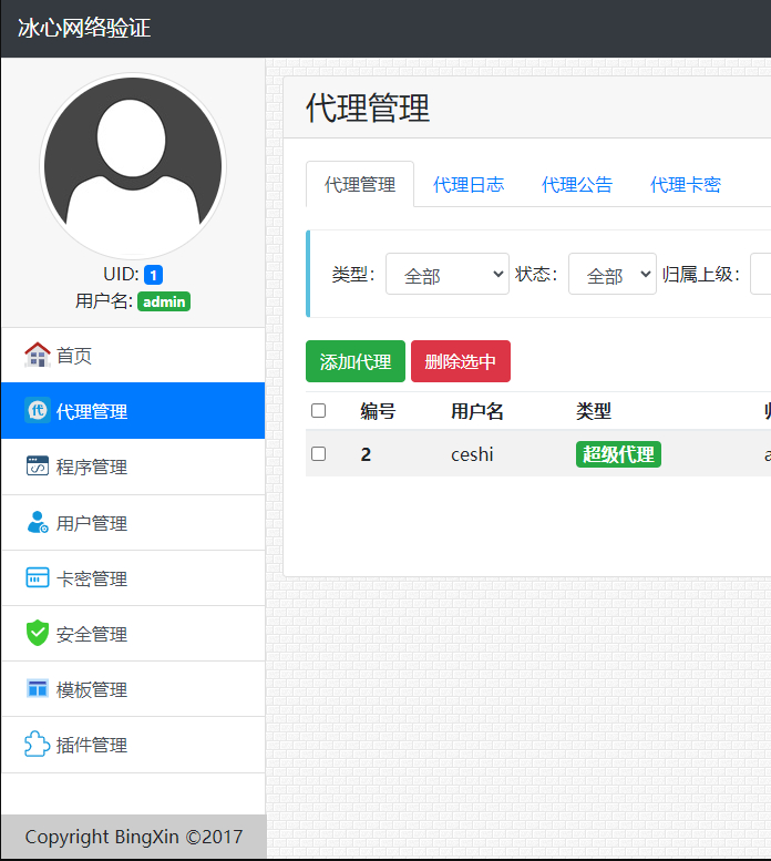 冰心网络验证3.1全开源解密版｜永久免费+PHP去授权+易语言模块对接 - 狗凯之家免费源码网