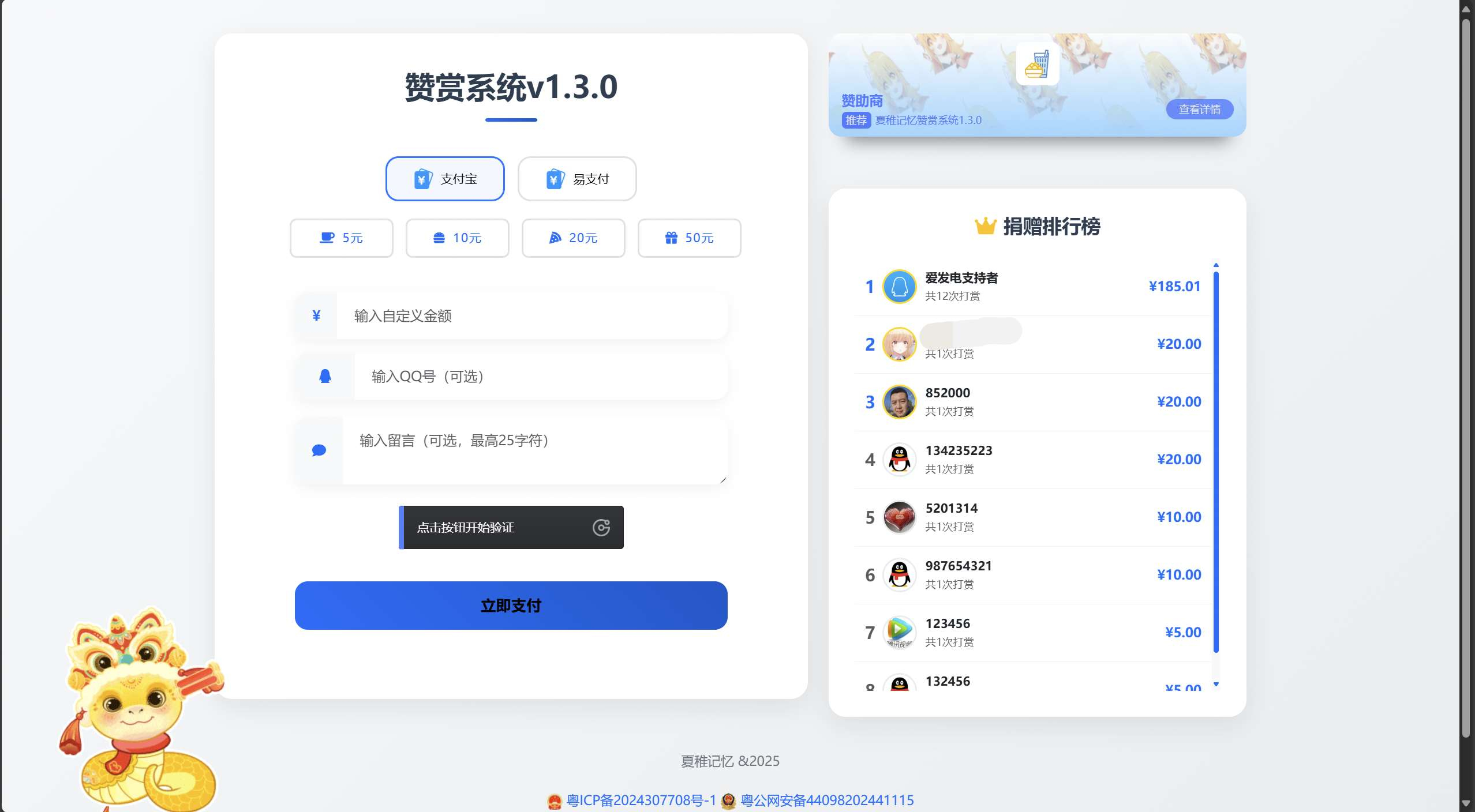捐助赞助打赏系统，在线赞赏网站源码 - 狗凯之家免费源码网