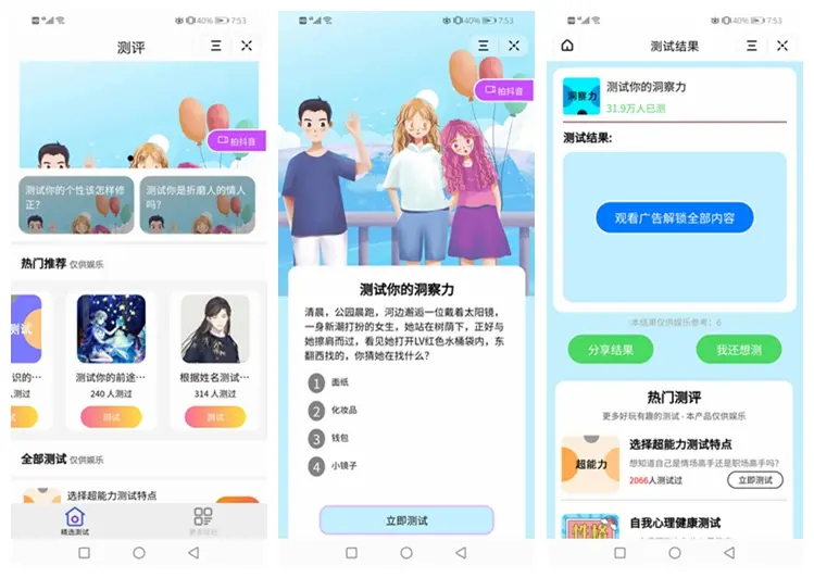 测评小程序uniapp开发，支持微信抖音小程序带云后台 - 狗凯之家免费源码网