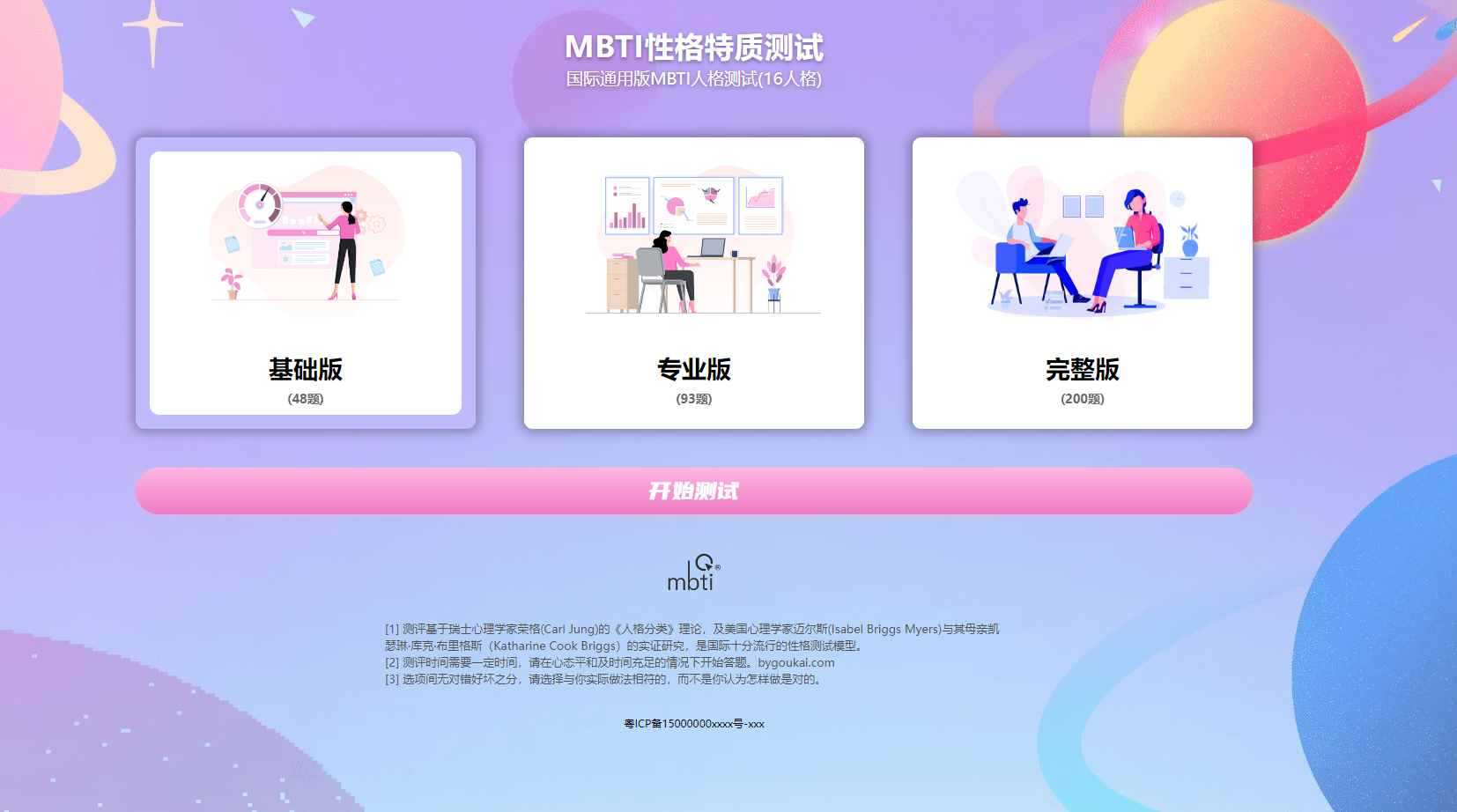 【运营级】MBTI十六型人格职业性格测试源码完整版 - 狗凯之家免费源码网