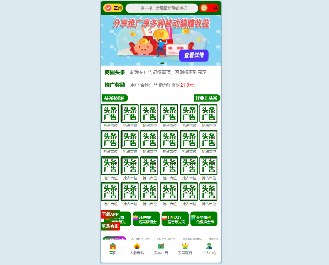 广告联盟社区系统源码，拓客推广抢单排单，人脉爆粉平台，发圈赚钱等 - 狗凯之家免费源码网