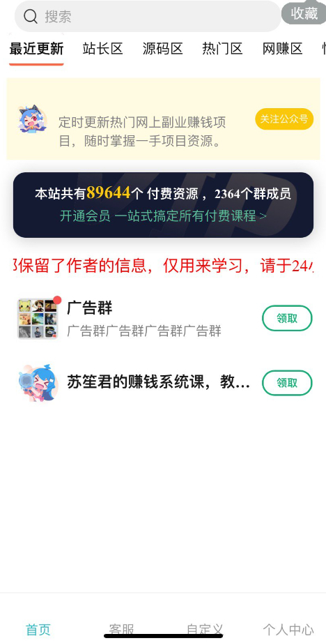 全国搭子社群系统付费进群系统源码，社群空间3.8.2更新已测试 - 狗凯之家免费源码网