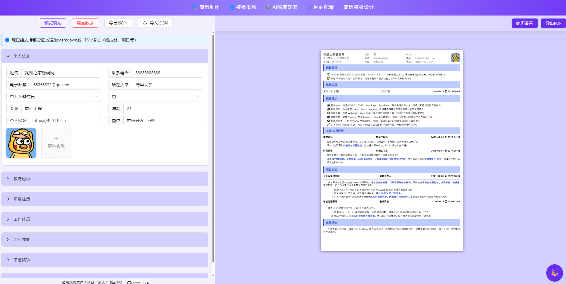 AI简历生成网站源码丨Ai简历制作项目-已开源！ - 狗凯之家免费源码网