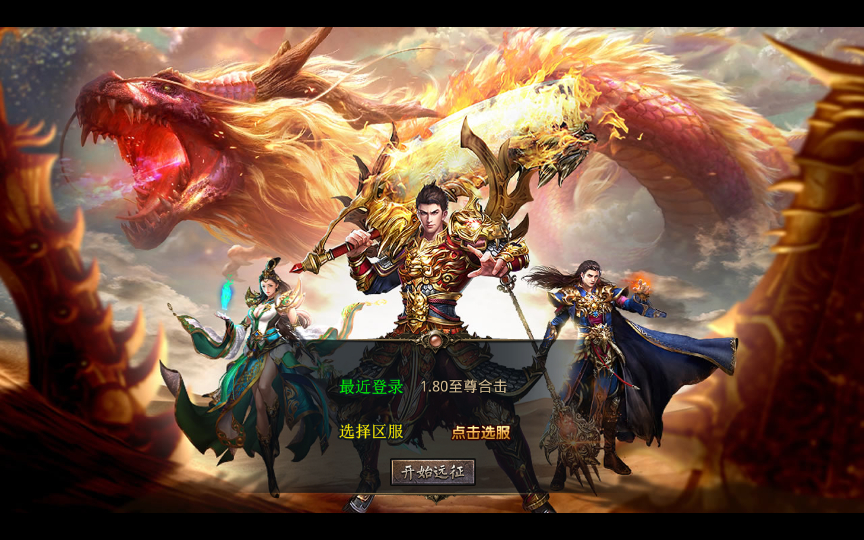【1.80至尊星王合击】2024整理复古服务端+开心飞行棋+五虎上将+至尊祭坛+至尊圣地【站长亲测】 - 狗凯之家免费源码网